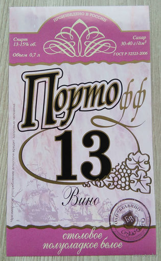 Этикетка винная. Россия. 00410