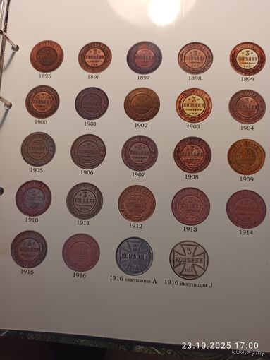 Лист информационный для монет 3 копейки Николая ll 1895 - 1916 г. + оккупация