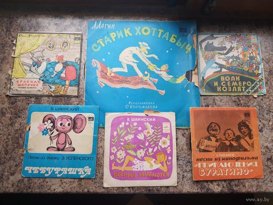 Лот советских детских пластинок