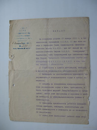 1920 г. Мандат В.С.Н.Х.