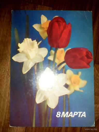 Открытка 8 марта