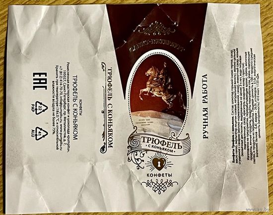 Фантик/обертка от конфеты Россия КФ Санкт-Петербурга