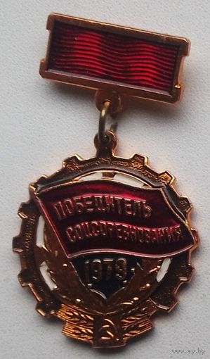 Значок наградной