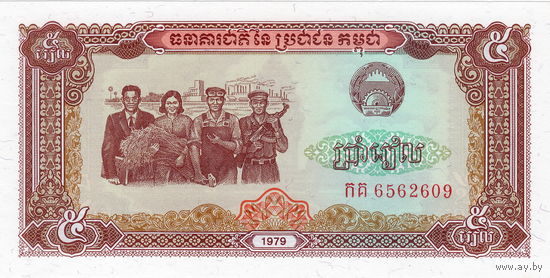 Камбоджа, 5 риэлей, 1979 г., UNC
