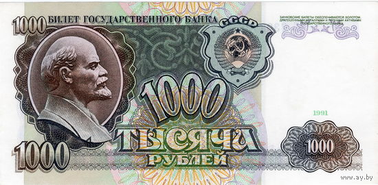 СССР, 1000 рублей 1991 г.