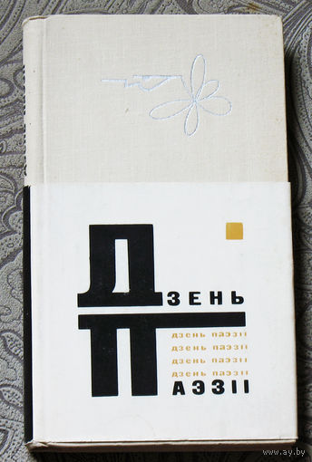 Дзень Паэзii.