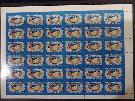 Марки СССР 1980 года. Лист марок КС5138 С Новым, 1981 годом!