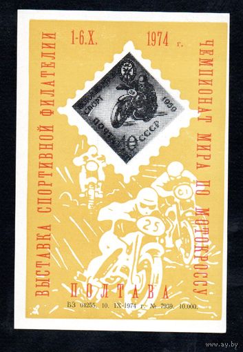 Сувенирный листок 1974 год