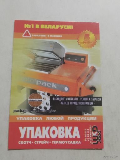 Карманный календарик. Упаковка . 2002 год