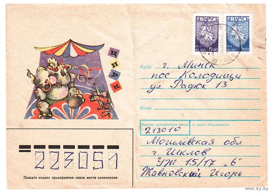 Конверт СССР, прошедший почту Художник Т. Усова