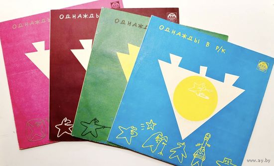 Однажды В Р/К