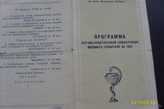 Документ Программа конференции  9-10 апреля 1958 года