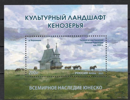 Россия 2025. ЮНЕСКО Культурный ландшафт Кенозерья. Часовня.Кони Блок (2822)