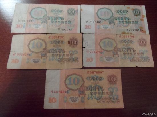 Лот 10 рублей СССР