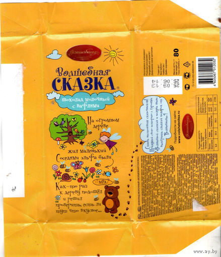 Обертка от шоколада "Волшебная сказка"