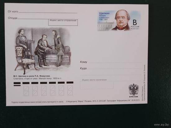 2013. Россия. ПК с ОМ. Щепкин М.С.