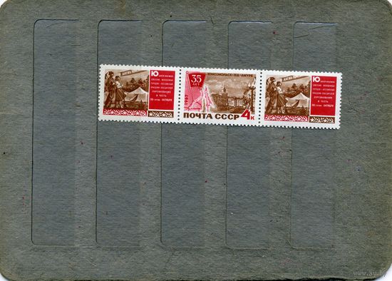 СССР, 1967, 35 лет КОМС. на АМУРЕ   КУПРОН-МАРКА-КУПОН ,  серия, 1м  чистая