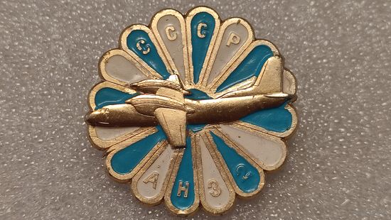 Значек знак Самолет АН-32 Авиации СССР