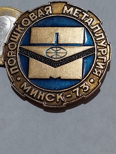 Значок " Металлургия Минск - 73 " "
