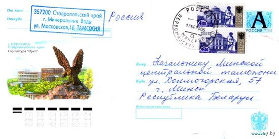 Россия 2004. Конверт, прошедший почту "Пятигорск, скульптура ОРЁЛ"