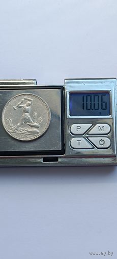 50 копеек 1924 года. ПЛ. Серебро 900. Монета не чищена. 5349