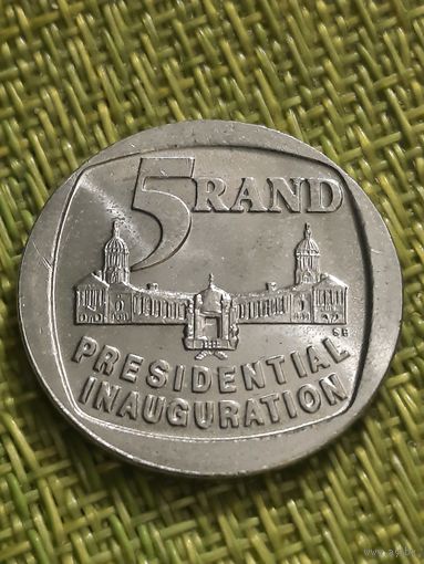 Южная Африка (ЮАР) 5 рэнд 1994 г. (Инаугурация президента)