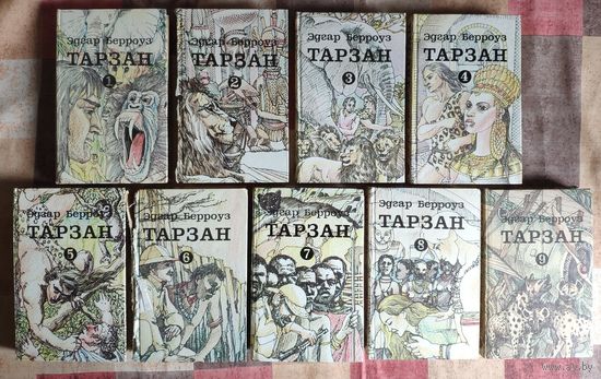 Эдгар Райс Берроуз. Тарзан (цена указана за комплект из 9 книг)
