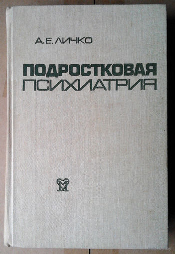 Подростковая психиатрия