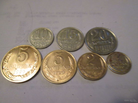 Набор монет 1990 год, СССР (1, 2, 3, 5, 10, 15, 20 копеек)