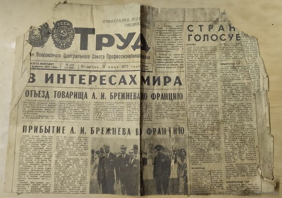 Газета Труд. 21 июня 1977 г