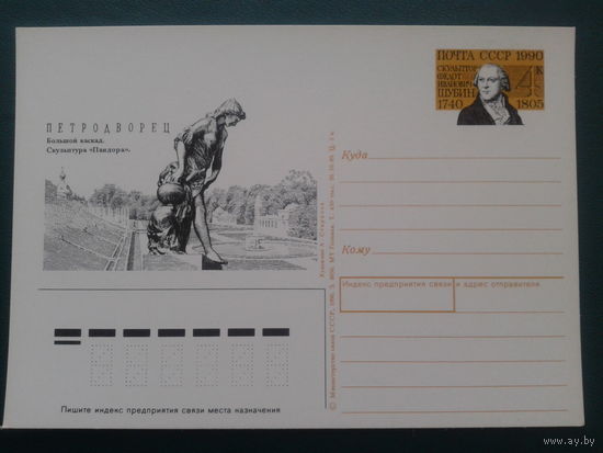 СССР 1990 ПК с ОМ скульптор Шубин