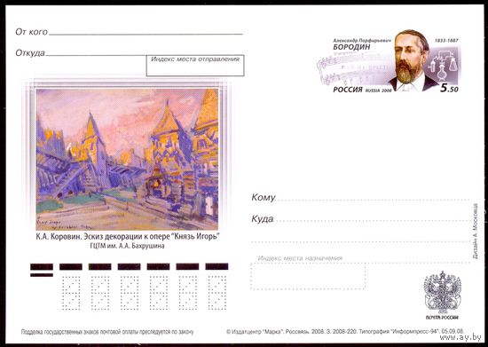 Россия ПК с ОМ 2008 Бородин музыка искусство