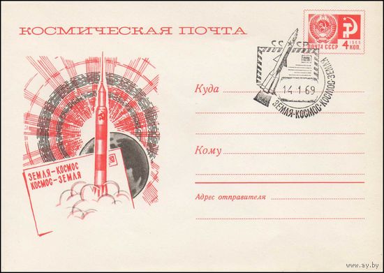 Художественный маркированный конверт СССР со спецгашением  N 6019 (1968) Космическая почта  Земля-Космос  Космос-Земля