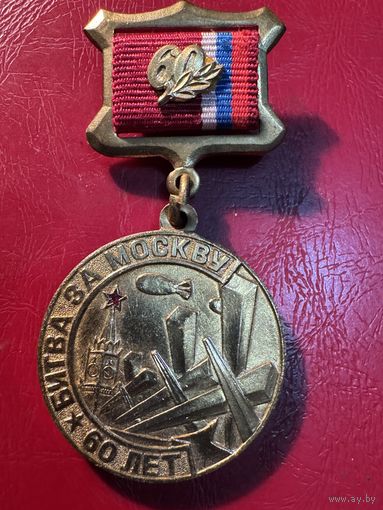 Битва за москву.80 лет.