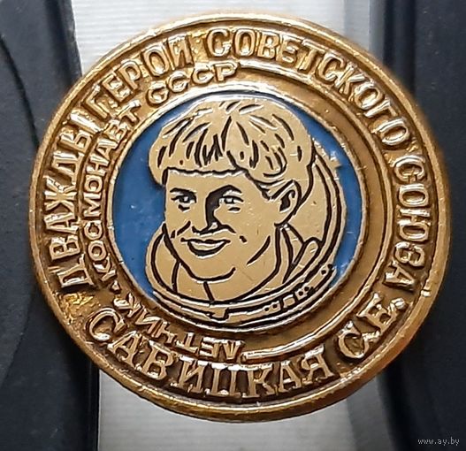 Савицкая С.Е. Дважды герой Советского Союза. Щ-20