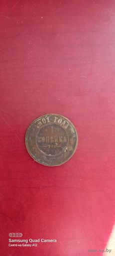 1 копейка 1901