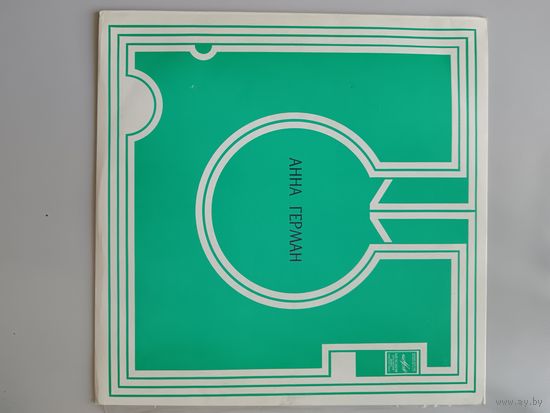 Анна Герман