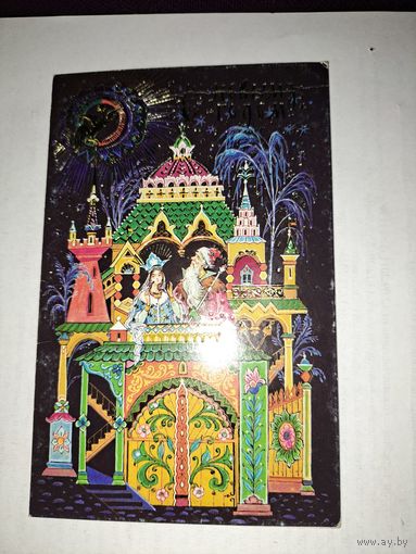 С Новым годом!Андрианов,1989г.Тин.500т.