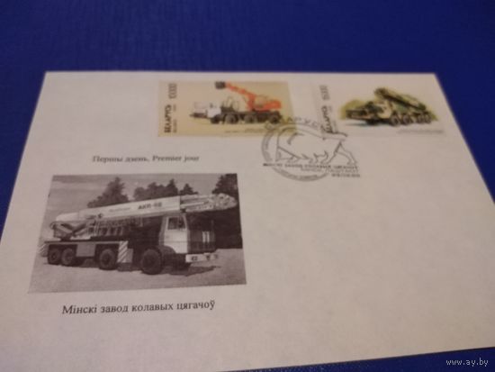 КПД 1999г. Мiнский завод колавых цягачоу