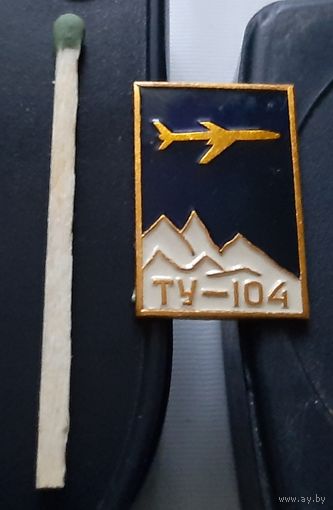ТУ-104. ЛМД, лак. Ае-80
