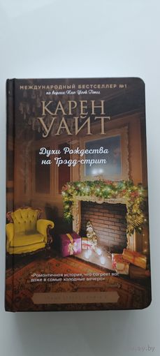 Духи Рождества на Трэдд-стрит