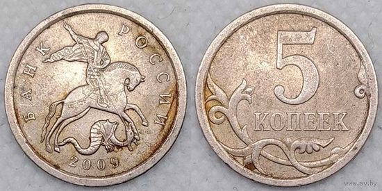 5 копеек 2009 г сп Россия