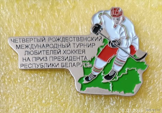 Хоккей Четвертый рождественский международный турнир Минск 2008