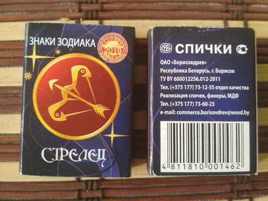 Спичечный коробок. Знаки зодиака. Стрелец. ф.Борисовдрев