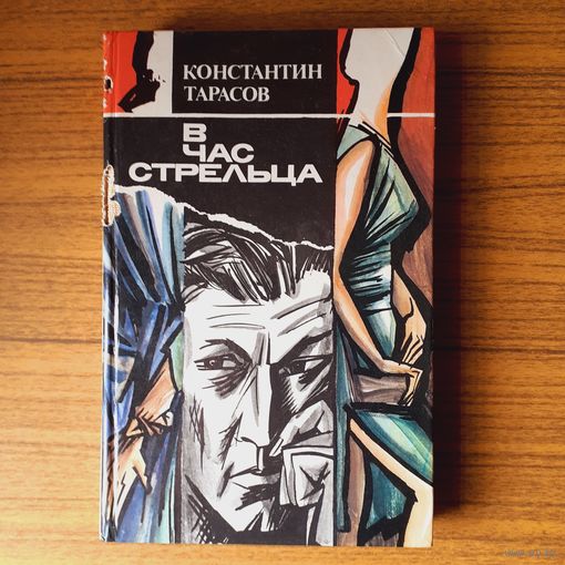 В час стрельца