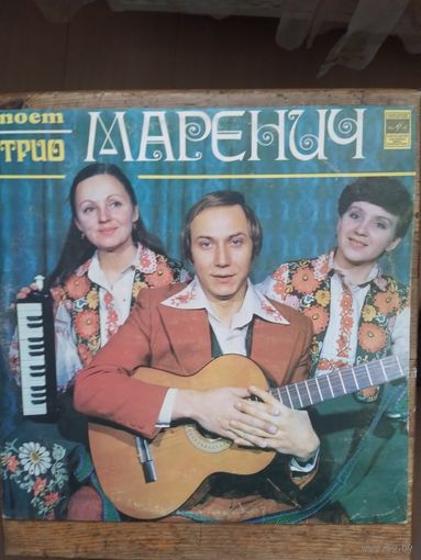 Трио Маренич. 1982г.