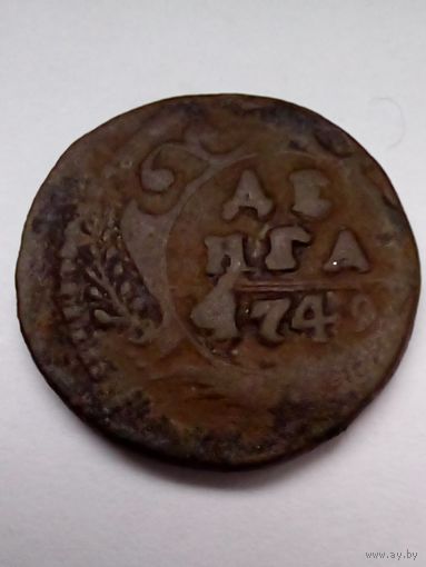 Россия.Денга 1749 г.