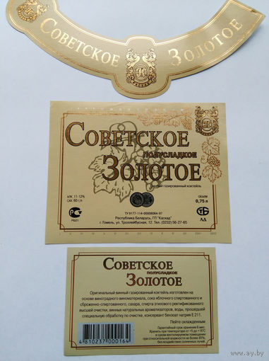 Этикетка. Шампанское. 00137.
