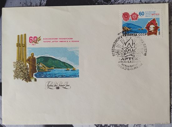 СССР 1985 КПД 60л Артеку.