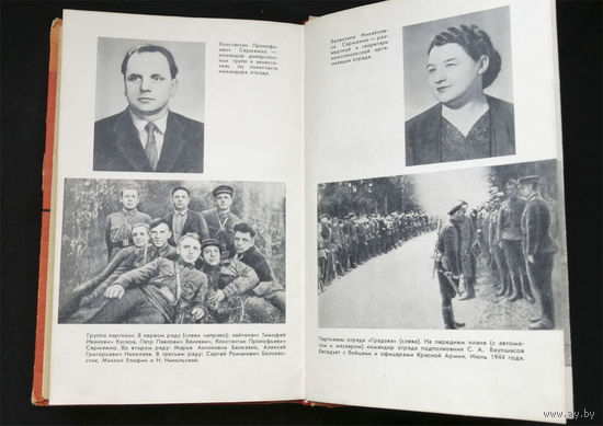 Партизанская хроника. Ваупшасов С.А. Серия Мемуары. Беларусь. Минск 1971 год #0296-7